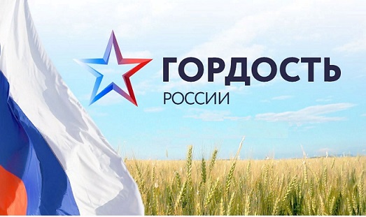 Акция "Родиной горжусь!" 2023, Ольский район - дата и место проведения, программ