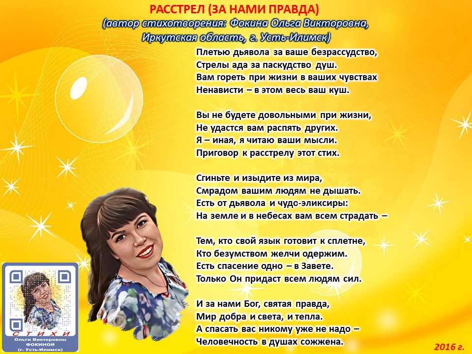 Расстрел - За нами правда