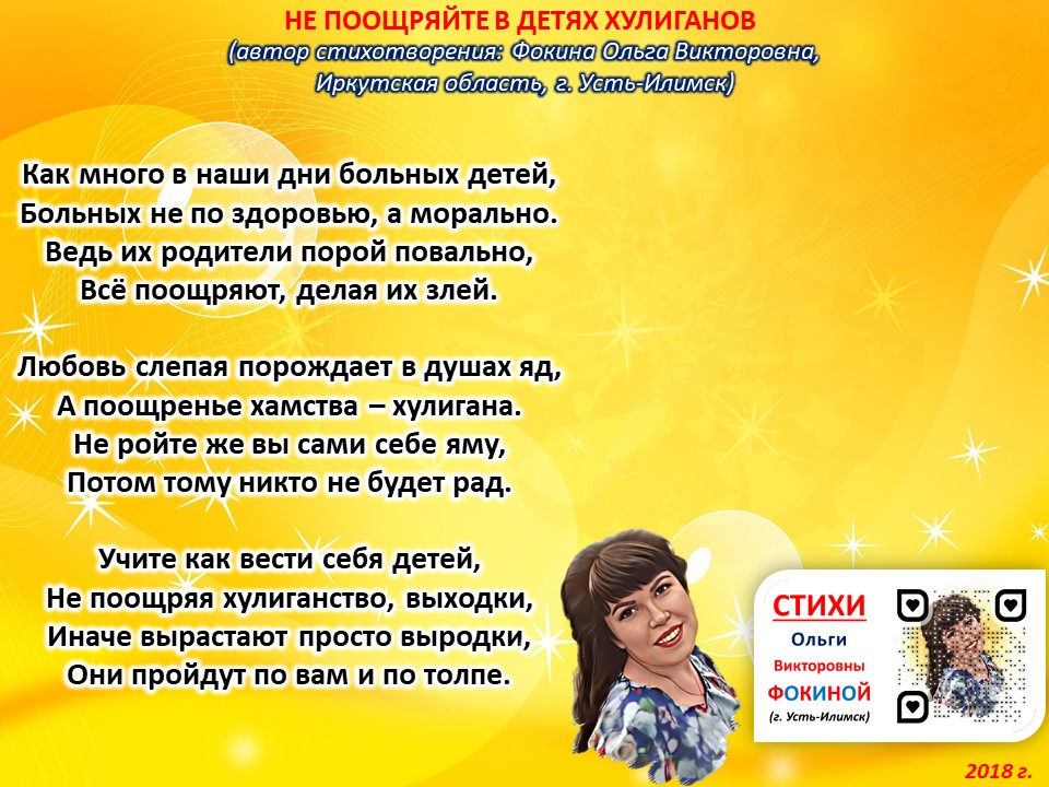 Не поощряйте в детях хулиганов