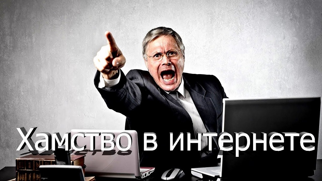 Ссора в интернете. Агрессия в сети интернет. Интернет хамы. Блоггер карикатура. Не ведется общение.