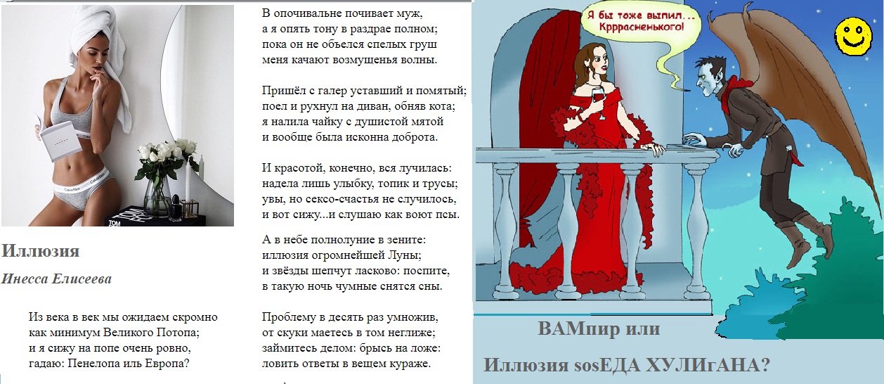 ВАМпир или Иллюзия sosЕДА ХУЛИгАНА?