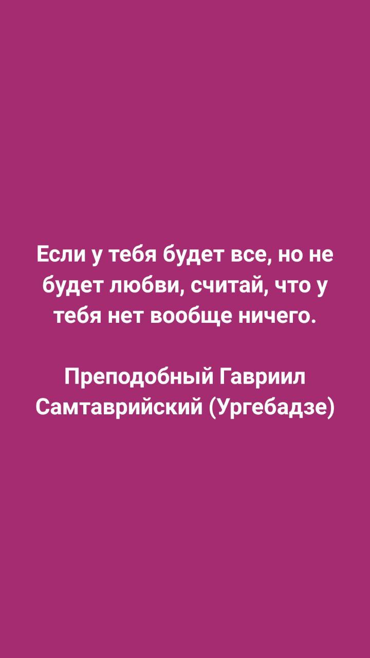 Любовь есть истинная жертва