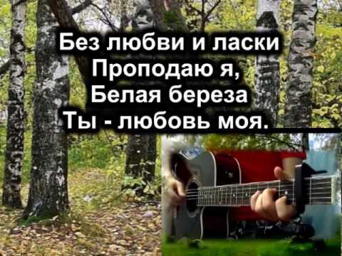 Мне напевает старый клён...