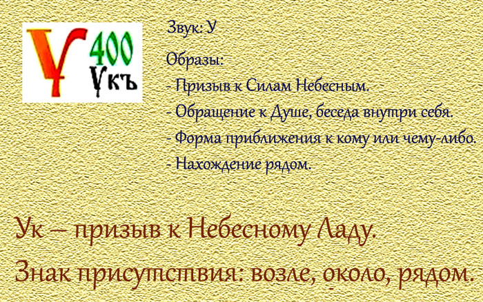 Буквица Укъ