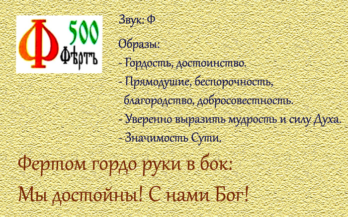 Буквица Фертъ
