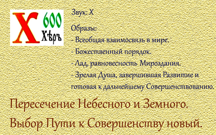Буквица Херъ