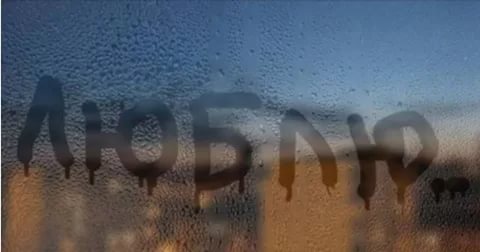 Послание на запыленном стекле..