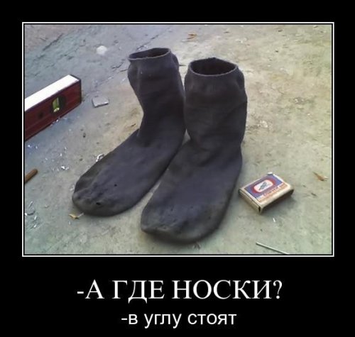 Ах, какое амбре у подошвы