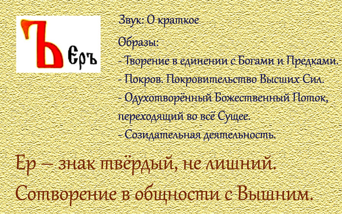 Буквица Еръ