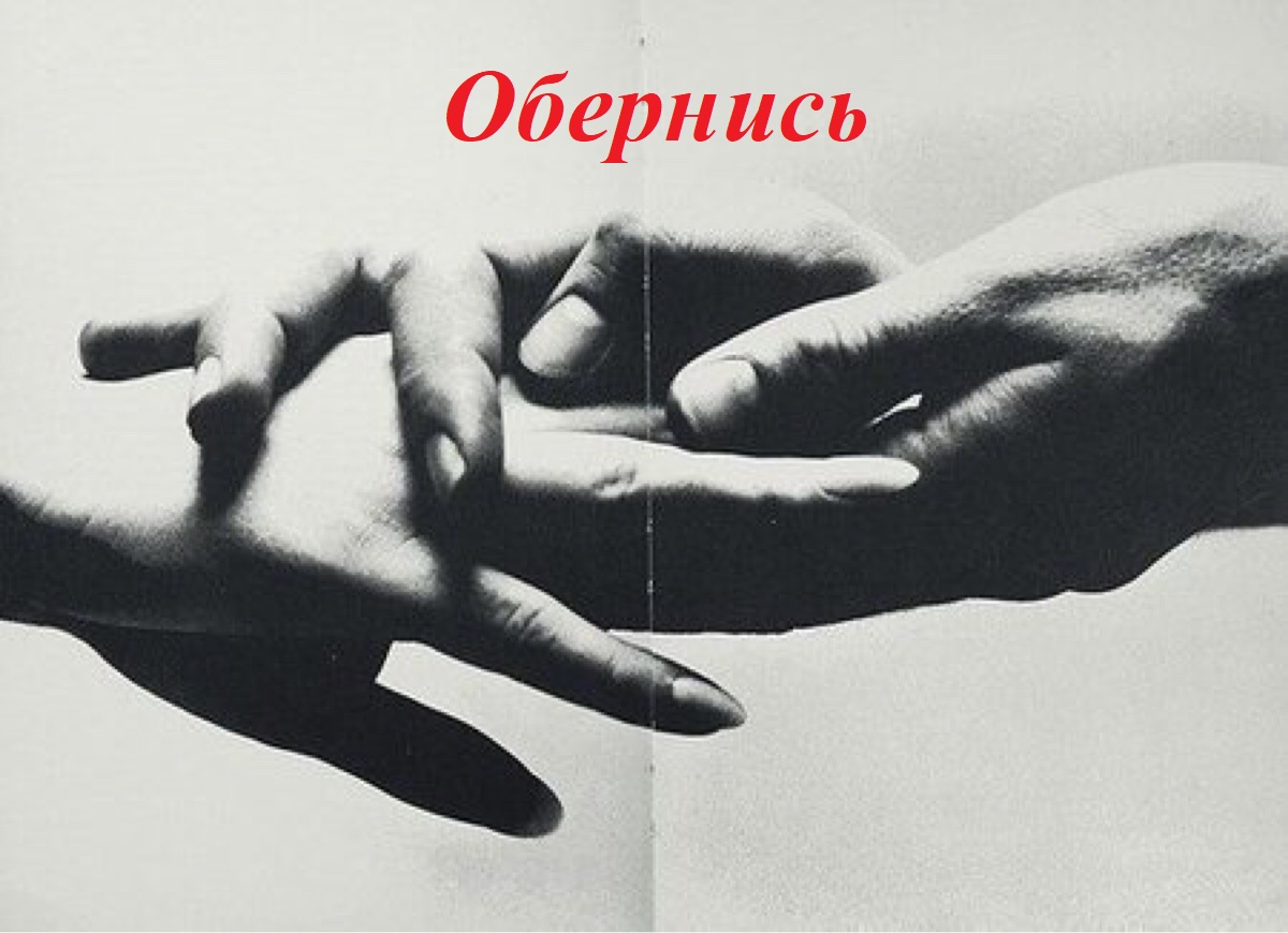 Прикосновение. Руку мне дай все что было. Слова песни дай мне руку. Руку мне дай все что было. Руку мне дай все что было.