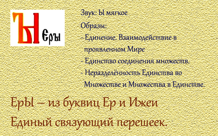 Буквица ЕрЫ