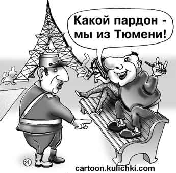 Карикатура париж