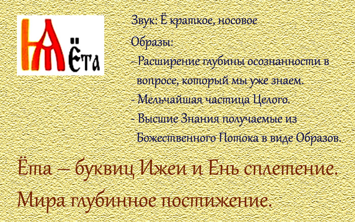 Буквица Ёта
