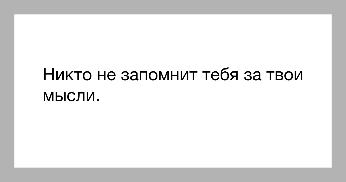 твой дом там где спокойны твои. где ваши мысли там и вы сами. твой дом там где твои мысли. буду твоими мыслями. буду твоими мыслями.