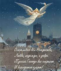 С Рождеством, христиане, святым!