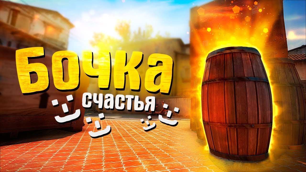 Повезло?