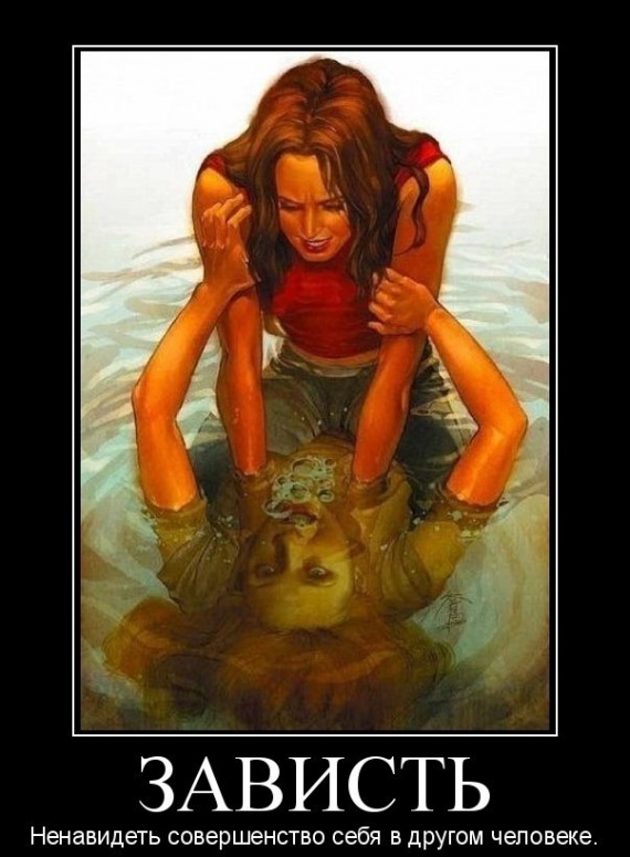 Зависть плохое чувство картинки