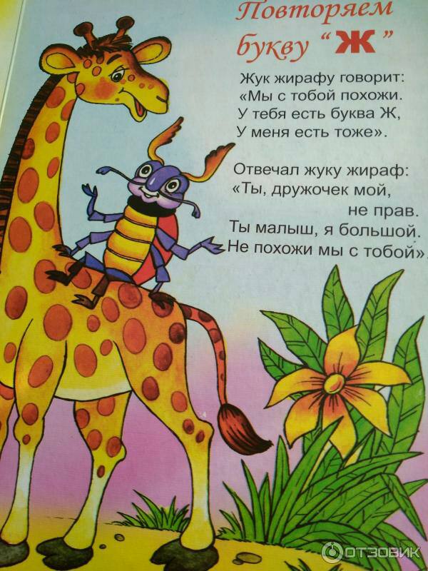 Текст стих жирафа. Жираф стих. Жук жирафу говорит.