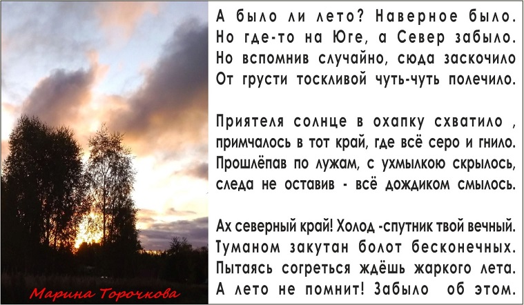 А было ли лето?