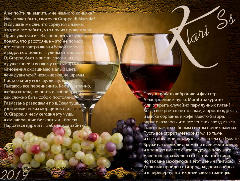 Глоточек Grappa