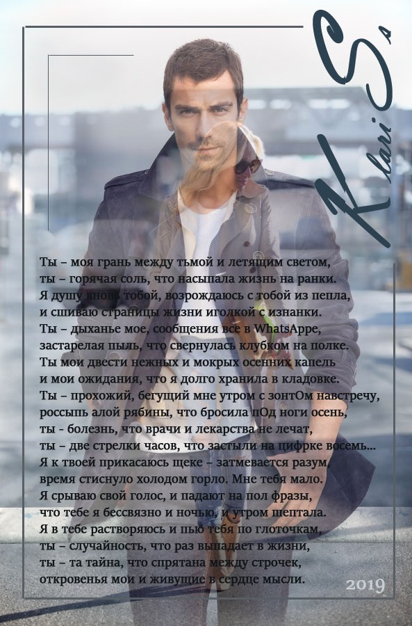 Тайна между строчек