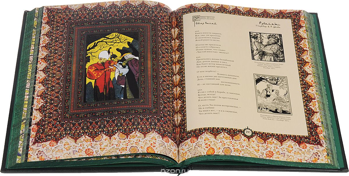Книга Омар Хайям Купить Подарочное Издание