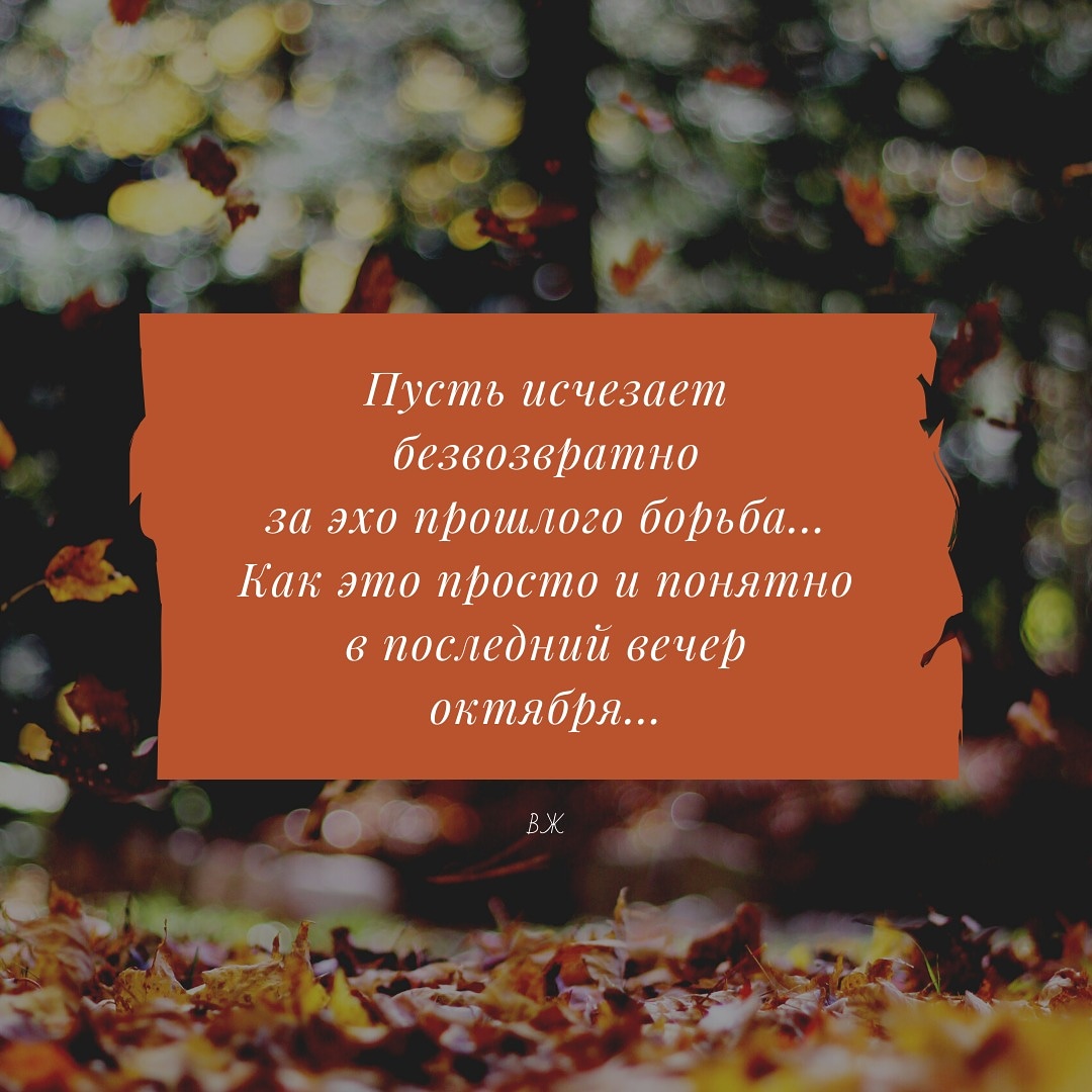 В последний вечер сентября...