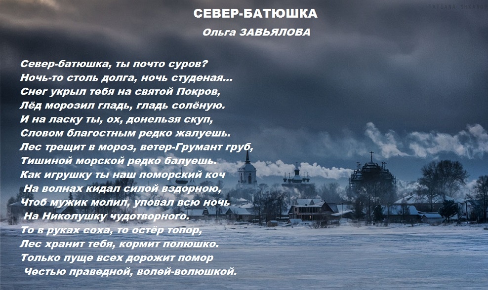 Песни жить на севере. Стихи о русском севере. Стихи поэтов севера.