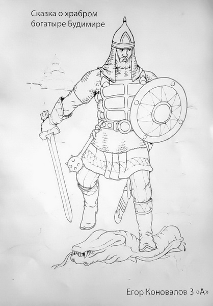 Сказка о храбром богатыре Будимире