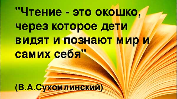 Какова польза чтения?