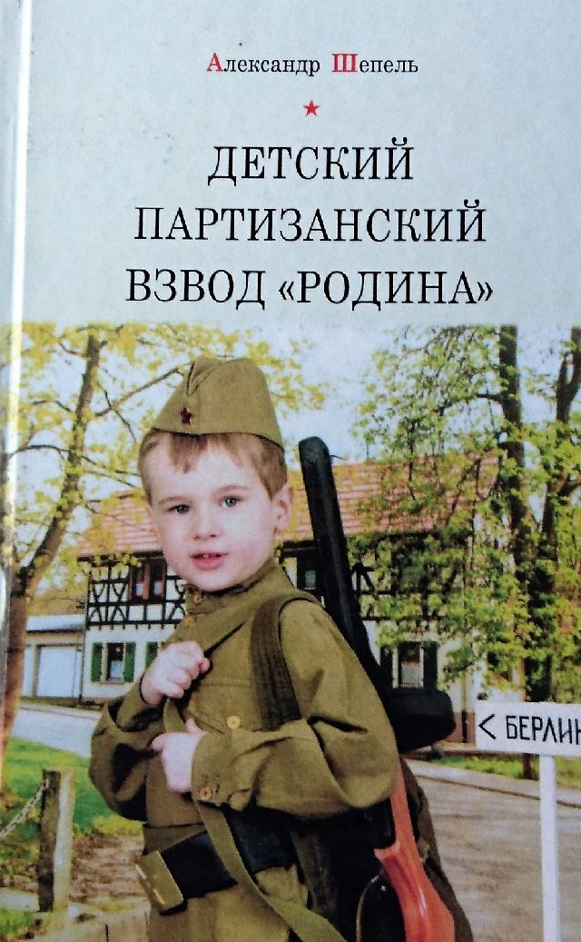 партизанский взвод. партизанский взвод. объединенная партизанская организация. партизанской группировке м-19. партизан александр анашкевич.