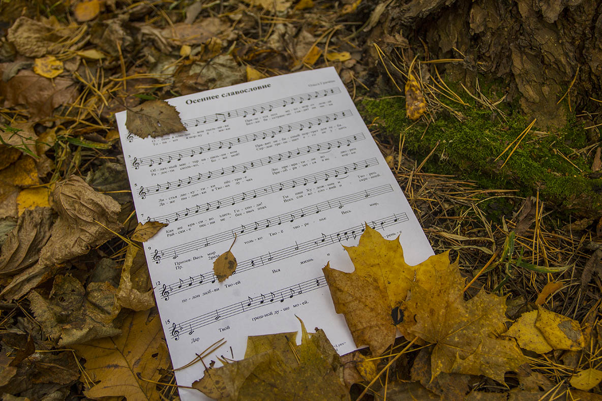 Осеннее славословие