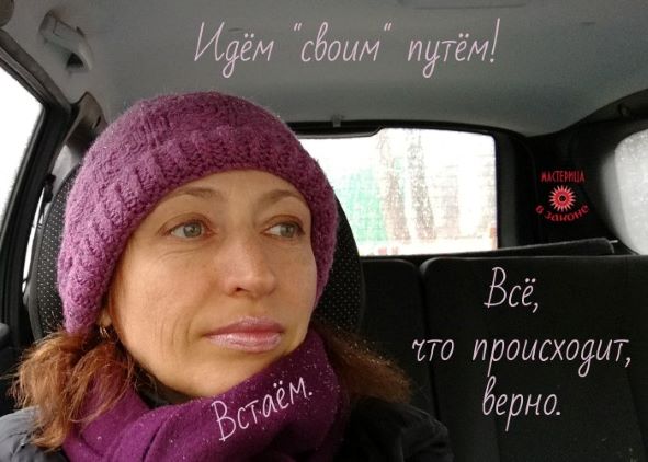 Идём своим путём