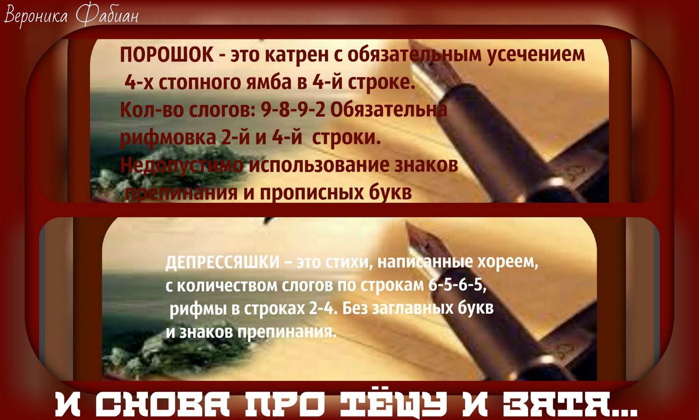 И снова про тёщу и зятя...