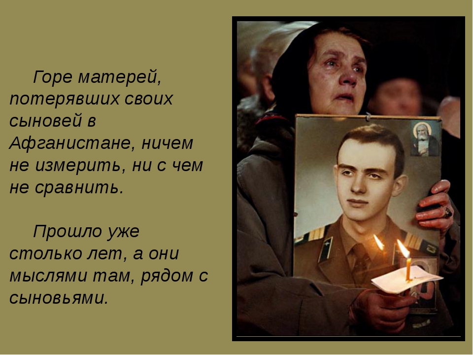 Афганская война память. Слава афганистан. День памяти афгана. Русские солдаты в афганистане. 15 февраля день памяти воинов интернационалистов чечня.