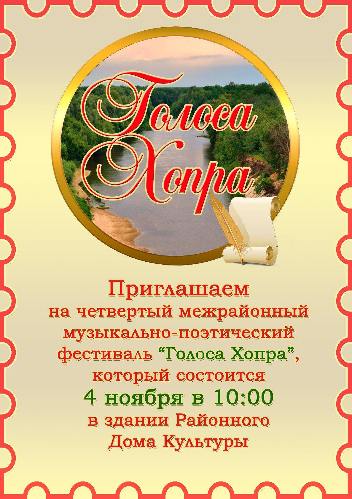 Голос Хопра