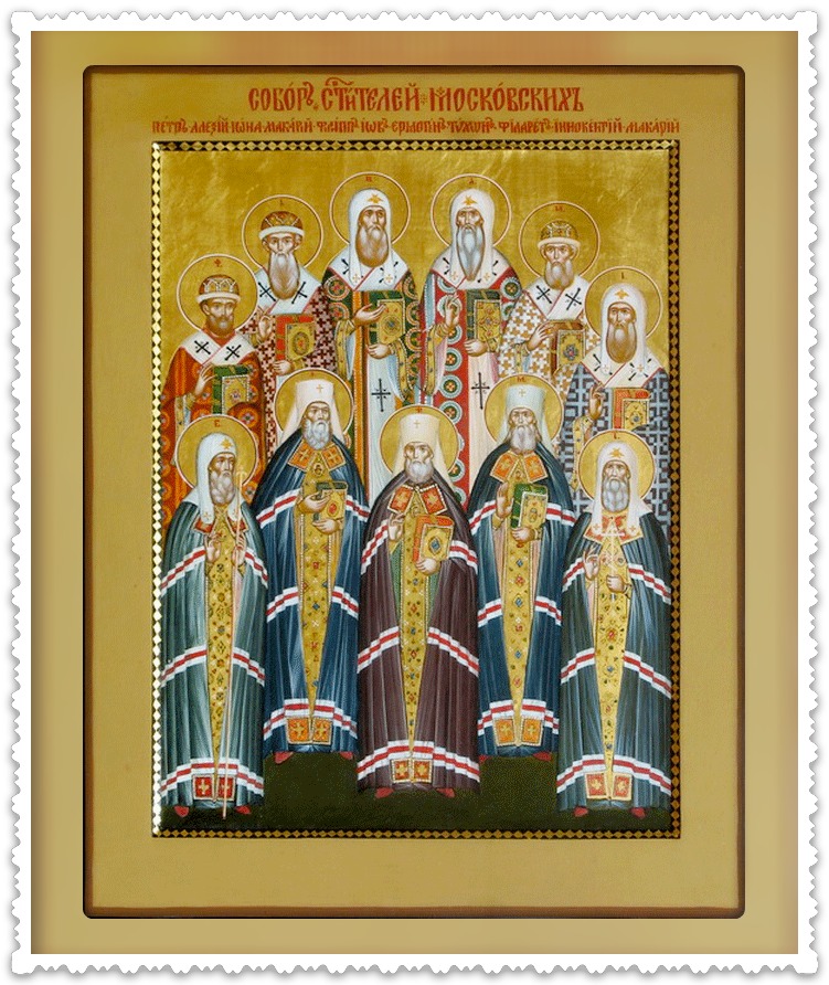 икона святителей московских чудотворцев 18 октября. собор всех святых икона академический стиль. московские святые имена. святители московские митрополиты петр и алексий. святители московские икона.