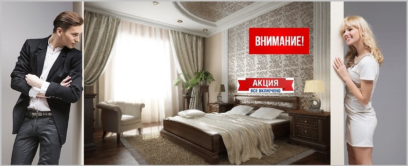 Внимание! Акция! - Всё включено!