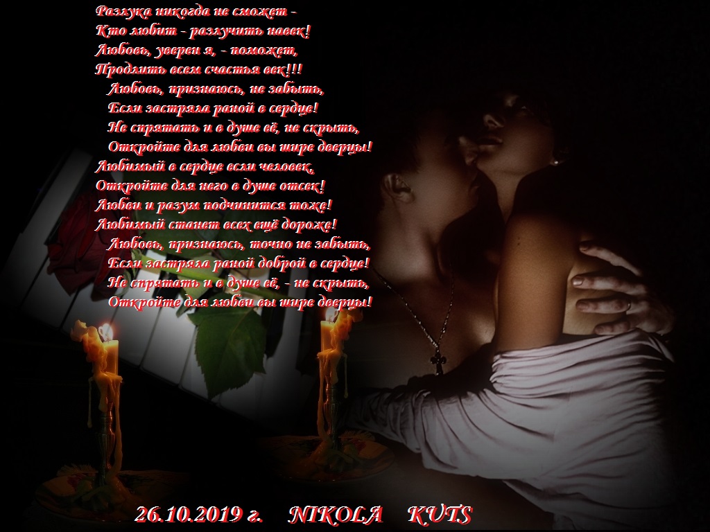 нежный поцелуй на ночь. прикосновение души. журавли любовь. страсть огонь. полет влюбленных.