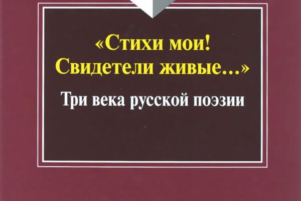 Стихи мои свидетели живые. Стихи мои свидетели живые. Стихи мои свидетели. Моим стихам. Стихи мои свидетели.