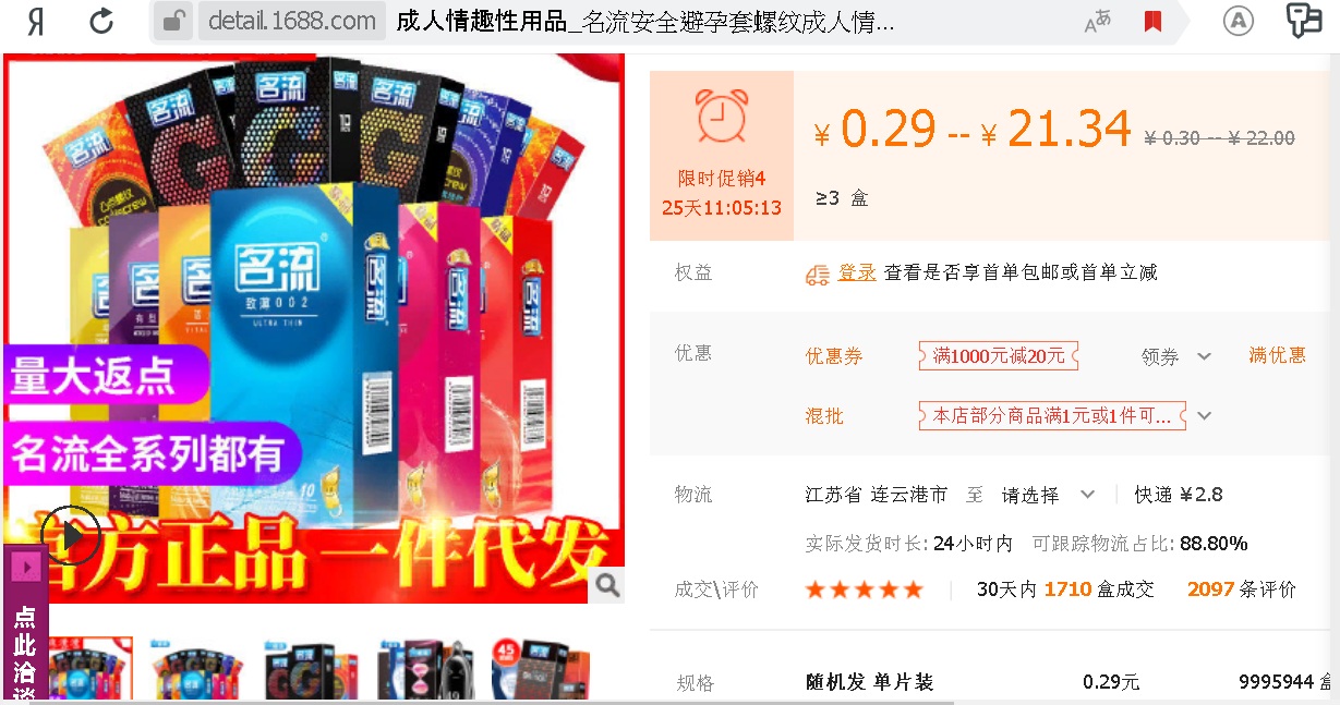 Как выглядит 3 презерватива за 3 рубля