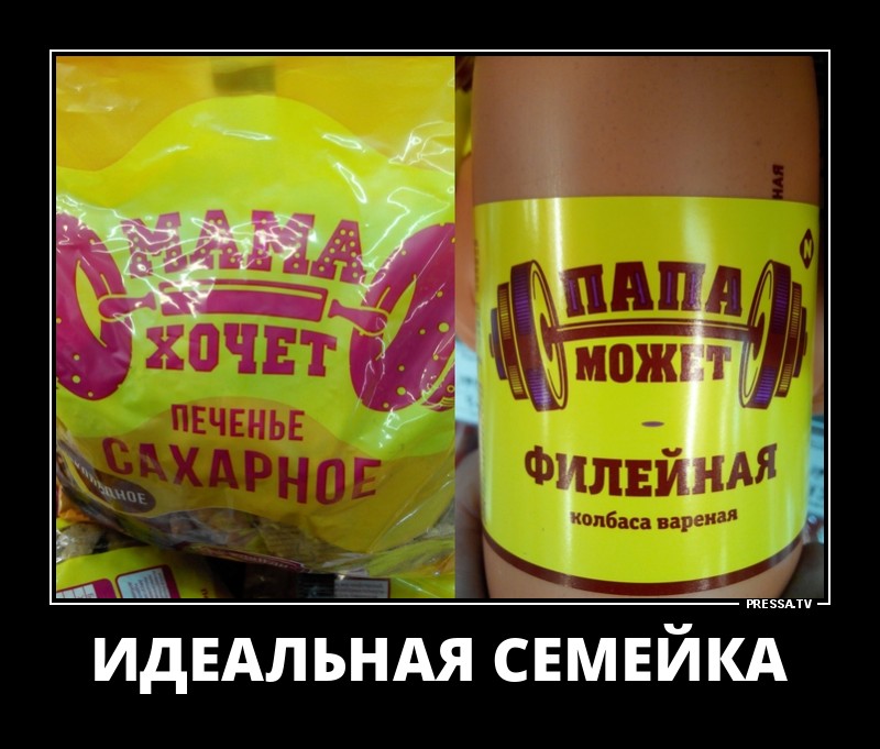 Мама хочет папа может картинка колбаса