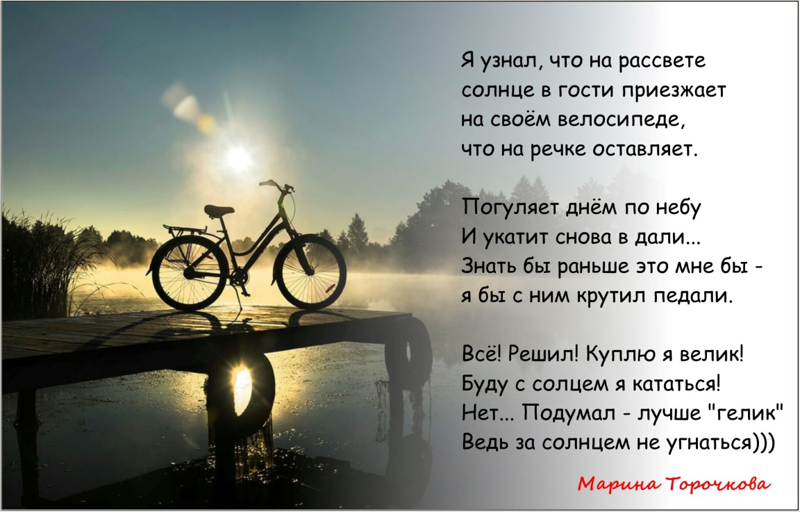 Я узнал, что на рассвете...