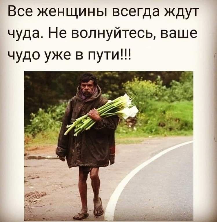 Женщина всегда ждет