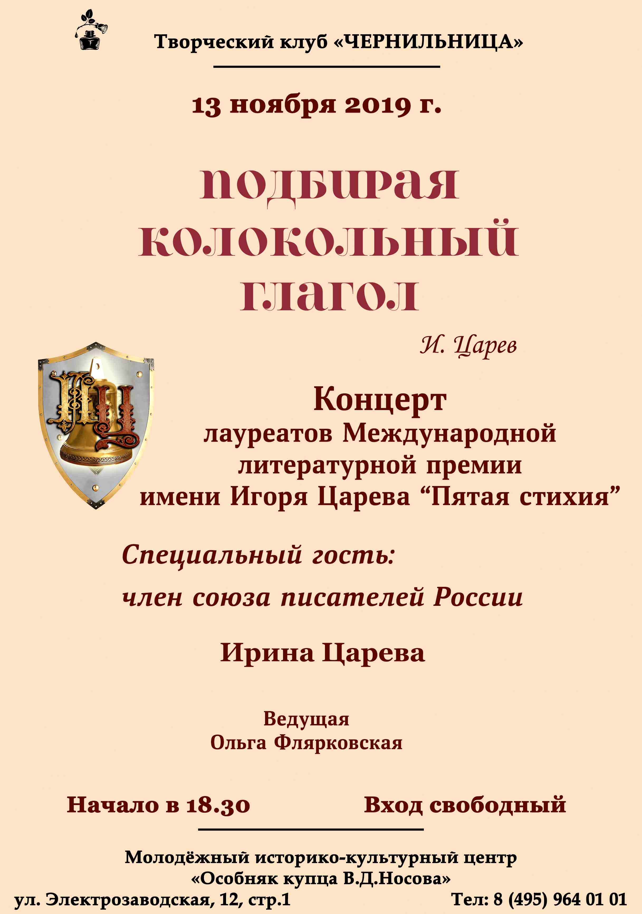 Лауреаты Пятой стихии