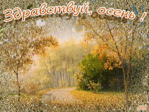 Листопад