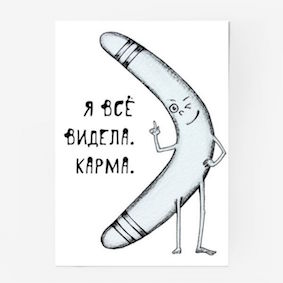 Бумеранг и ноги