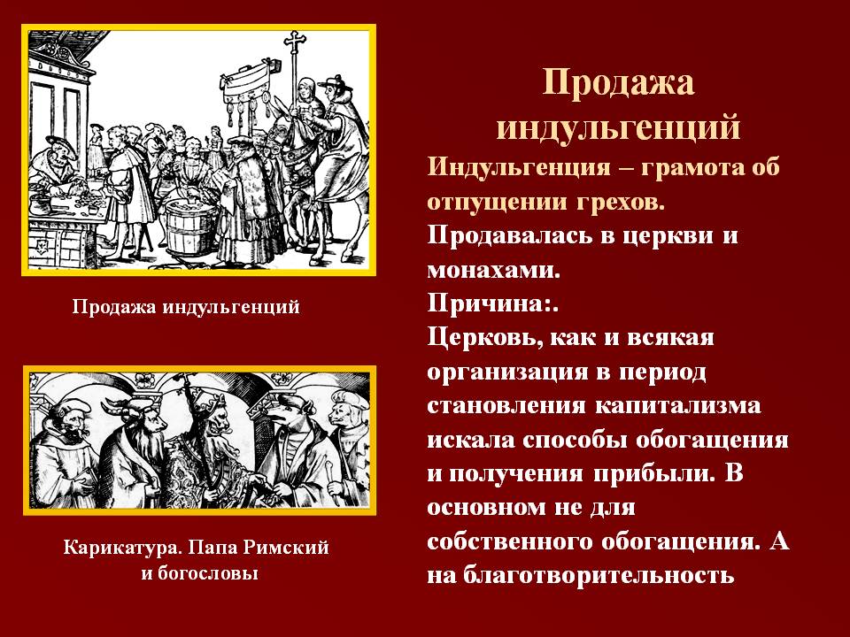 Святые отцы цитаты. Святитель иоанн златоуст о иудеях. Прощение грехов специальных и неспециальных. Прощение грехов как называется. Индульгенция.