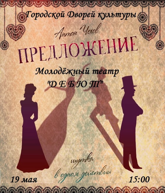 а п чехов пьеса предложение