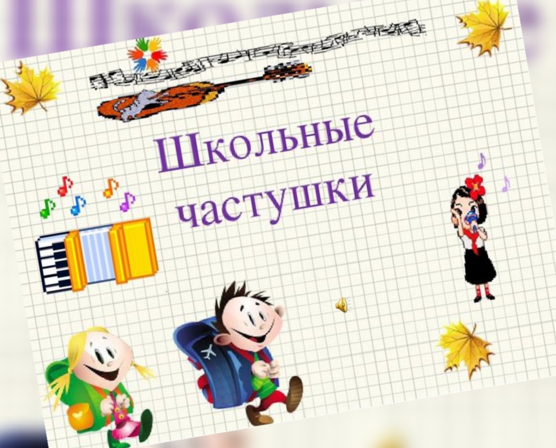 школьные частушки на 8 марта